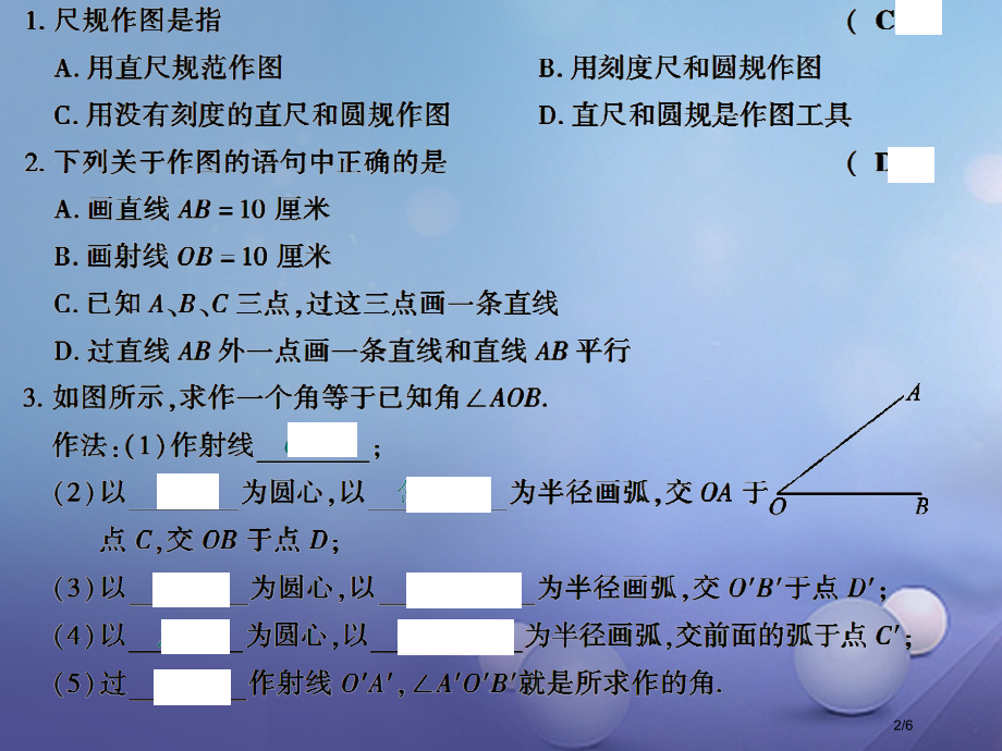 七年级数学下册2.4用尺规作角习题全国公开课一等奖百校联赛微课赛课特等奖PPT课件.pptx_第2页