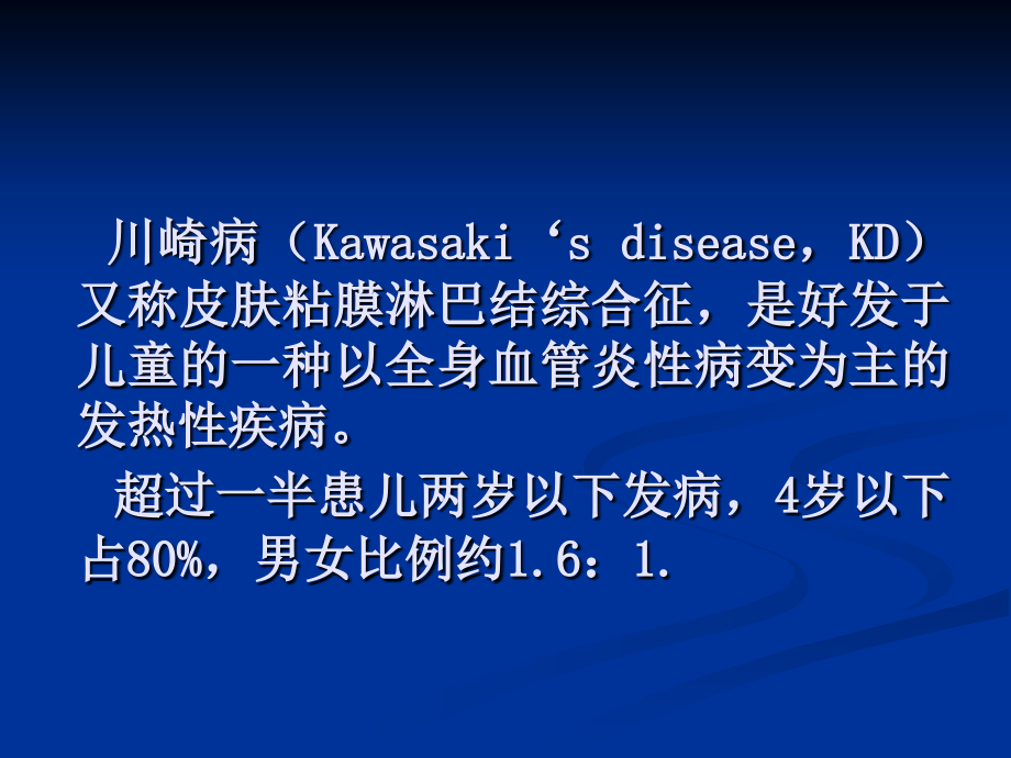 川崎病心血管损害的诊断和治疗进展文稿-于明华.ppt_第2页