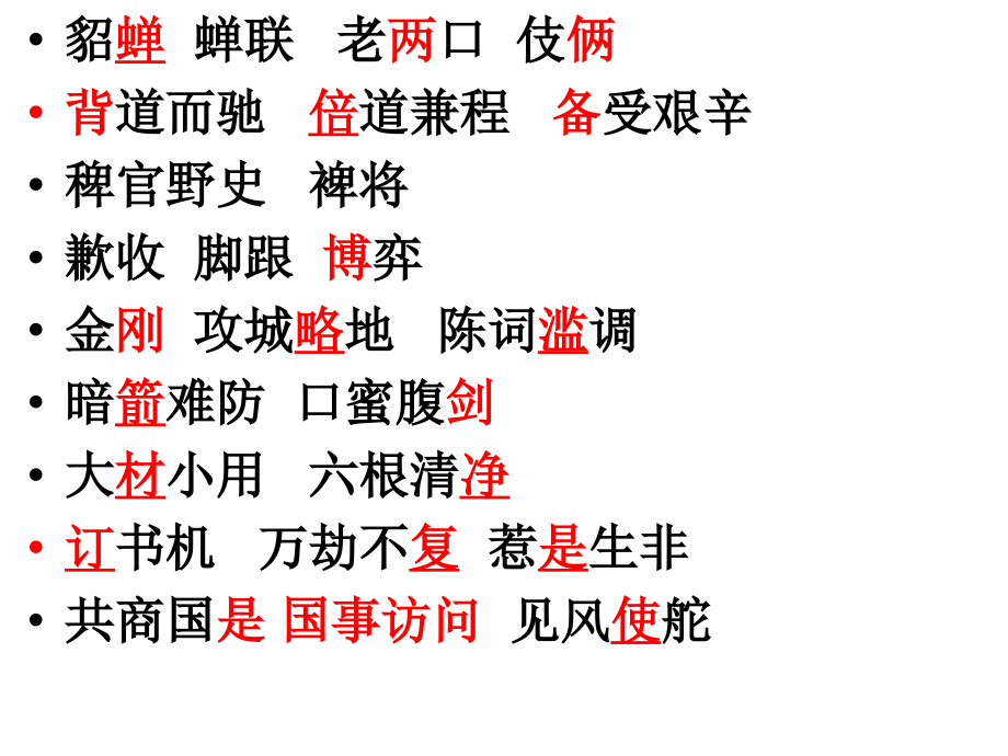 压缩语段用.ppt_第2页