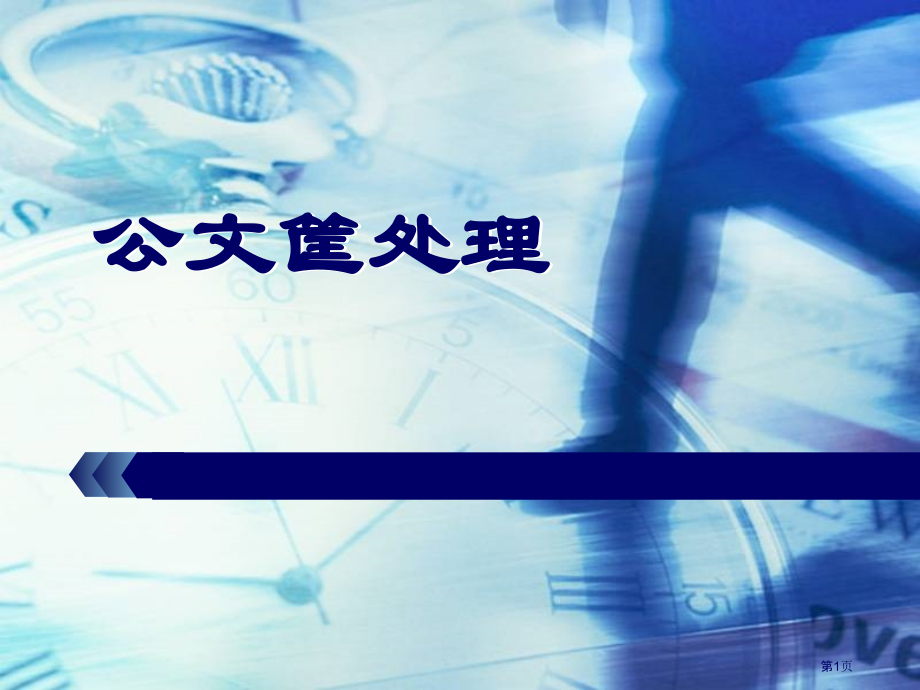 文件筐测试与答案市公开课一等奖省赛课微课金奖PPT课件.pptx_第1页