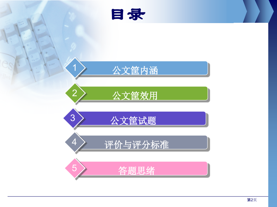 文件筐测试与答案市公开课一等奖省赛课微课金奖PPT课件.pptx_第2页