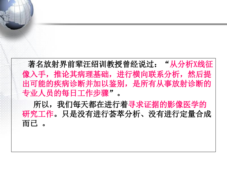 循证医学与荟萃分析.ppt_第1页