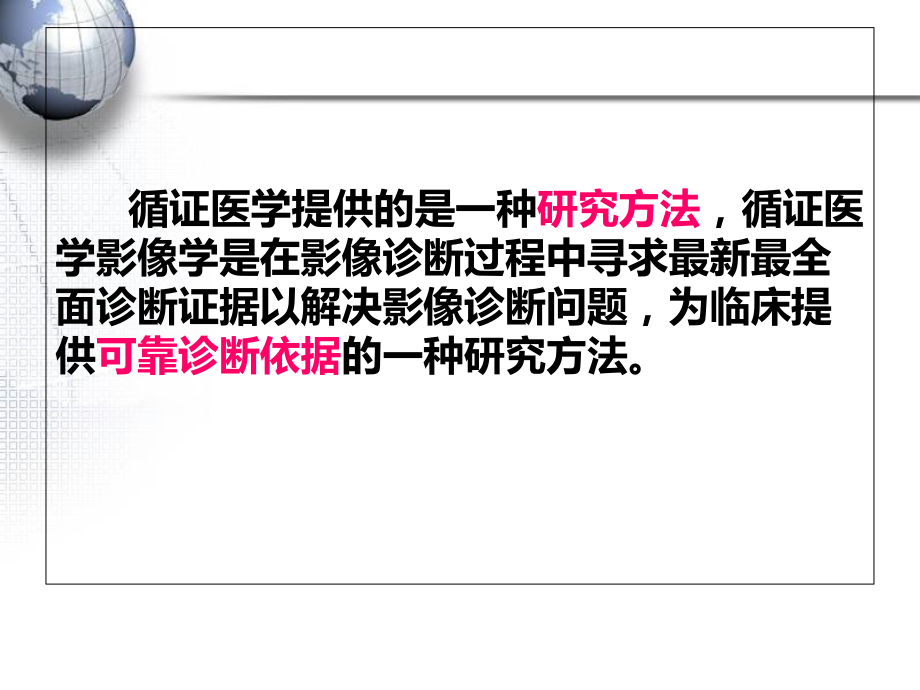 循证医学与荟萃分析.ppt_第2页