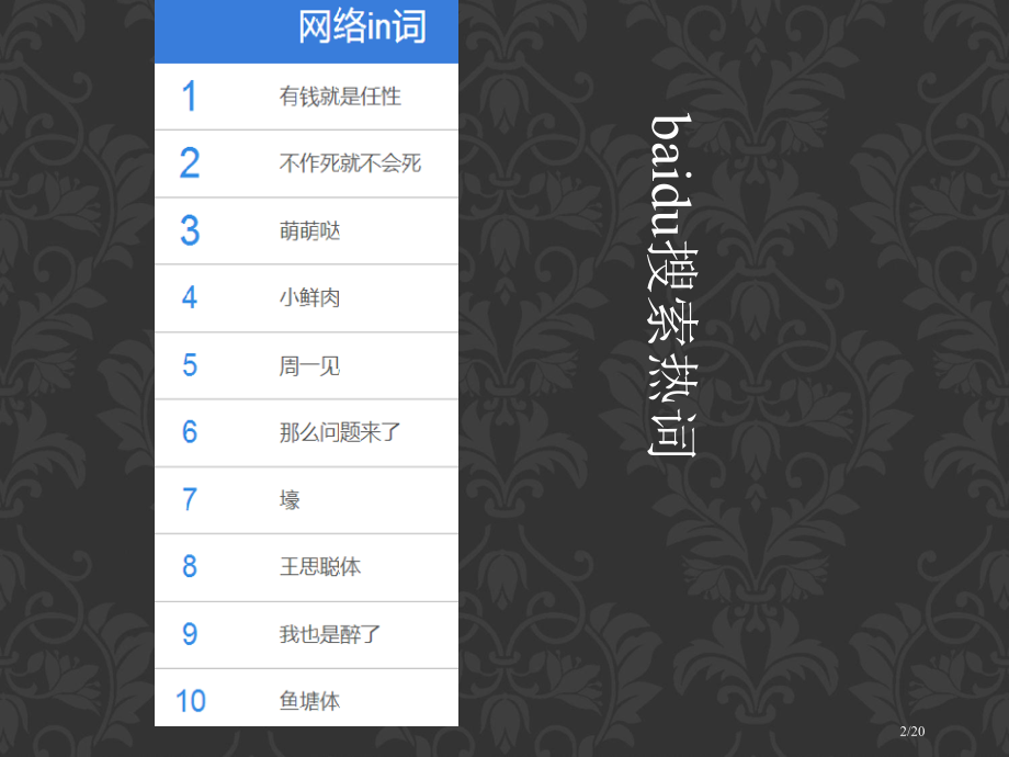 语言的演变吕叔湘必修三修订版市公开课一等奖省赛课微课金奖PPT课件.pptx_第2页