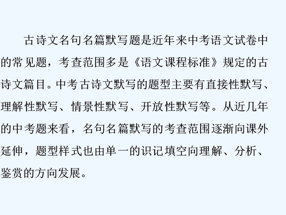 中考语文二轮复习专题七-名句名篇默写市公开课一等奖市赛课金奖课件.pptx_第2页