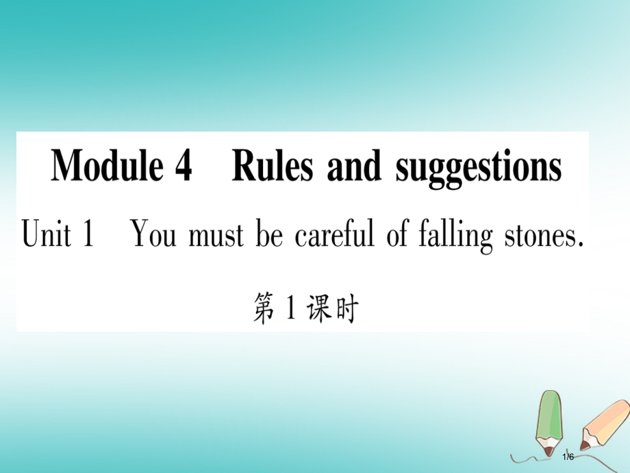 九年级英语下册-Module-4-Rules-and-suggestions-Unit-1-You-.pptx_第1页