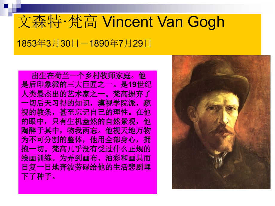 世界著名画家赏析(四、五、六年级欣赏).ppt_第1页