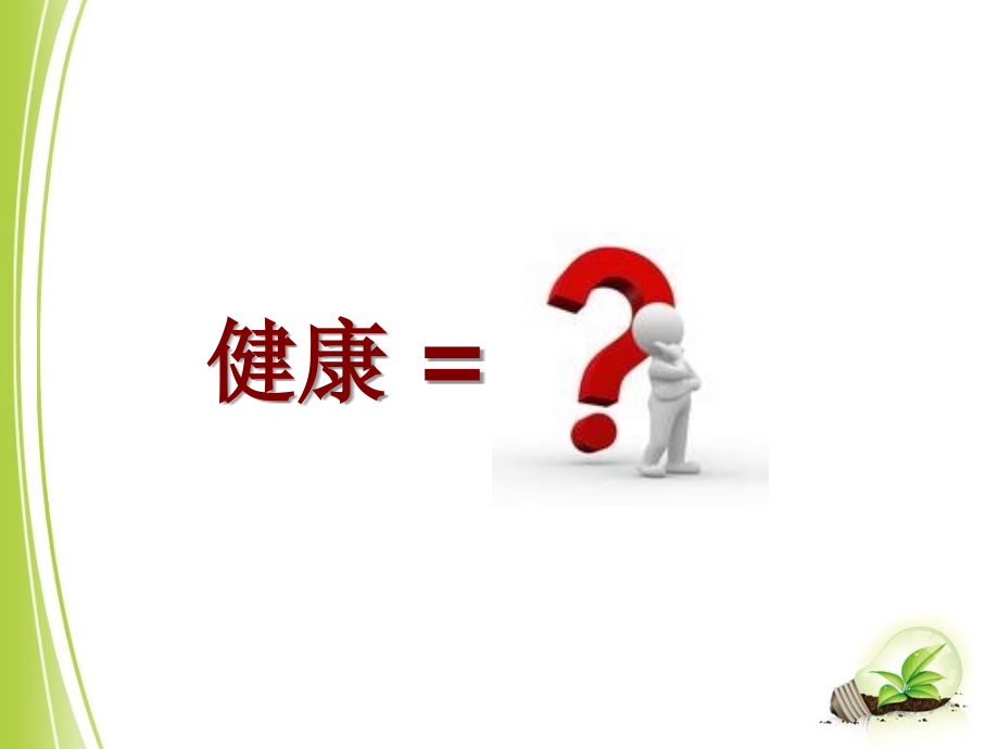 四季养生-秋冬.ppt_第2页