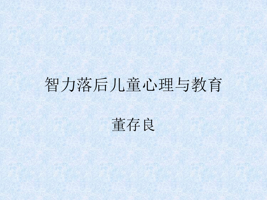 专题4-MR心理与教育.ppt_第1页