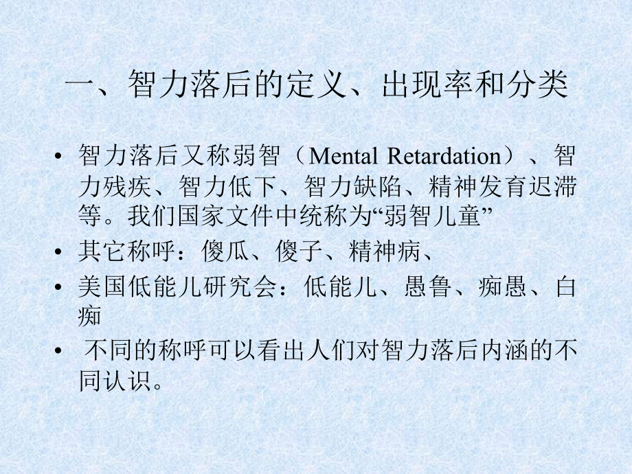 专题4-MR心理与教育.ppt_第2页