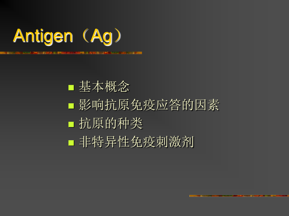 基础免疫学总复习.ppt_第2页