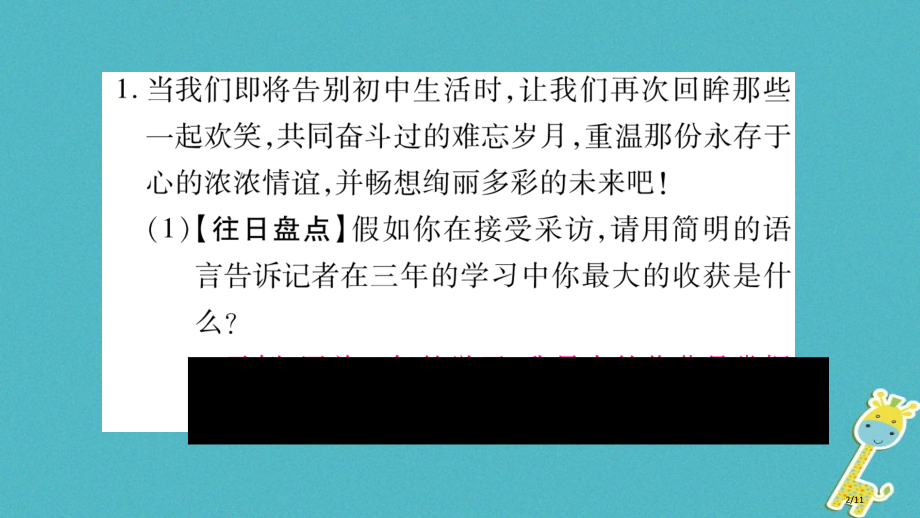 九年级语文下册第七单元口语交际全国公开课一等奖百校联赛微课赛课特等奖PPT课件.pptx_第2页