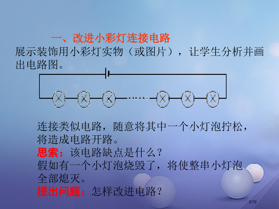 九年级物理上册3.4活动电路展示教学全国公开课一等奖百校联赛微课赛课特等奖PPT课件.pptx_第2页
