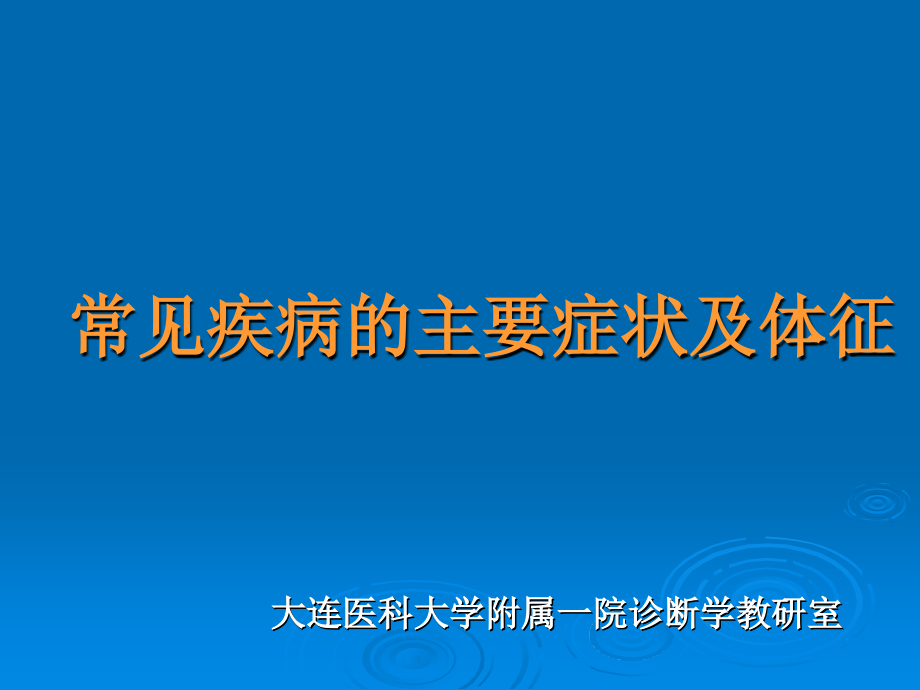 异常体征.ppt_第1页