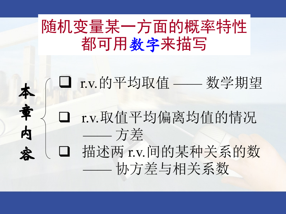 概率论与数理统计第四章.ppt_第2页