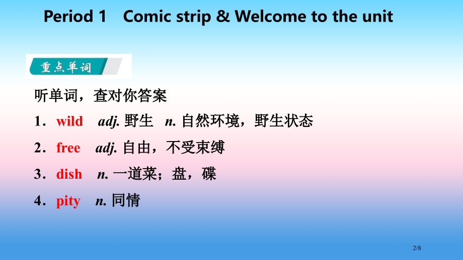 八年级英语上册-Unit-5-Wild-animals-Period-1-Comic-strip-&.pptx_第2页