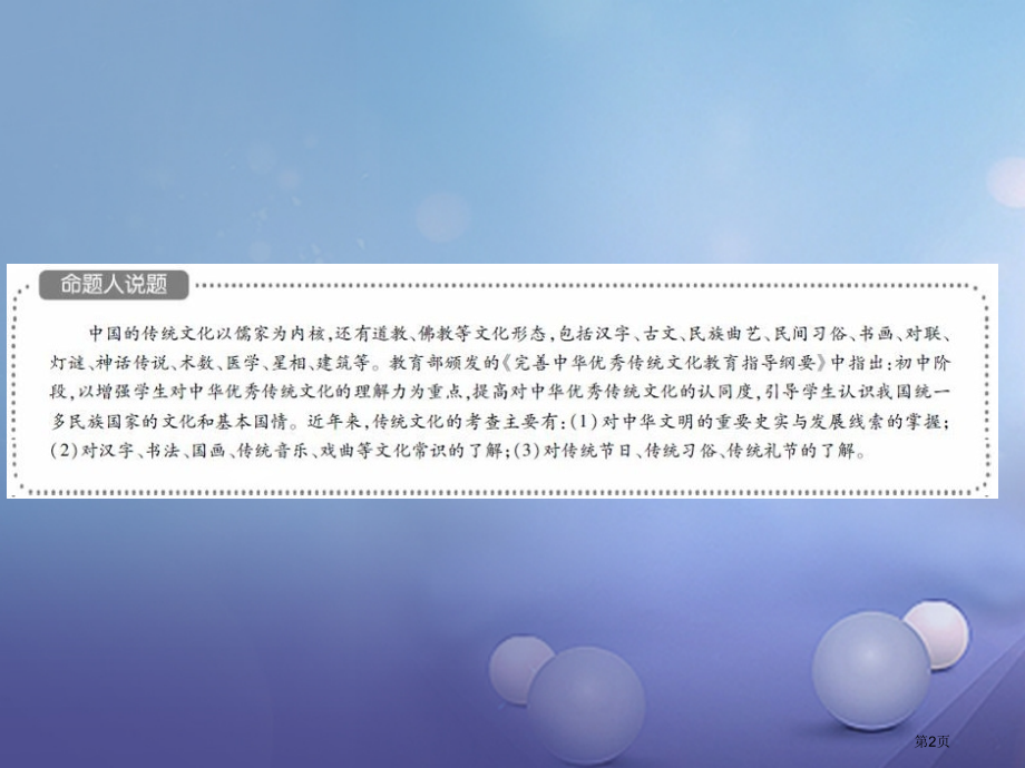 中考语文总复习非连续性文本阅读类3传统文化省公开课一等奖百校联赛赛课微课获奖PPT课件.pptx_第2页
