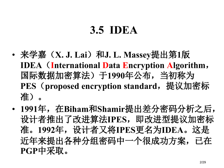 杨波-《现代密码学(第2版)》03-2省公开课一等奖全国示范课微课金奖PPT课件.pptx_第2页