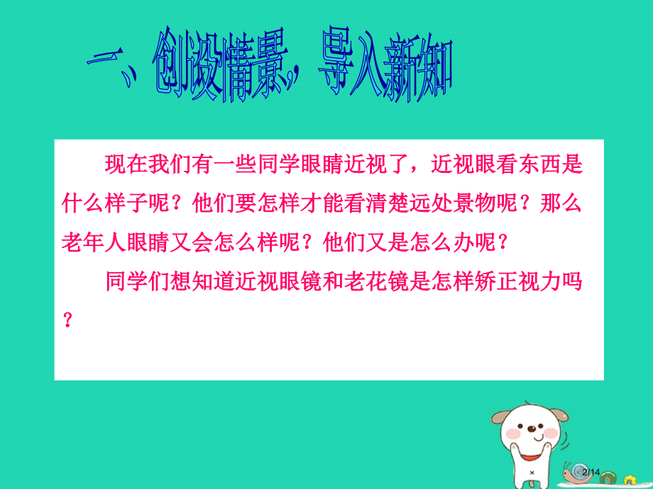 八年级物理上册5.4眼睛和眼镜省公开课一等奖新名师优质课获奖PPT课件.pptx_第2页