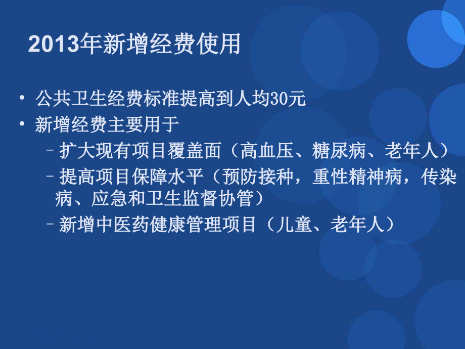 昌江-中医药健康管理服务规范.ppt_第1页