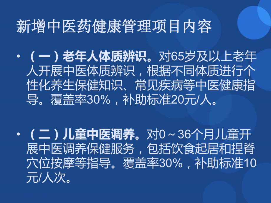 昌江-中医药健康管理服务规范.ppt_第2页