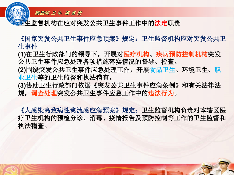 应急预案的学习理解.ppt_第2页