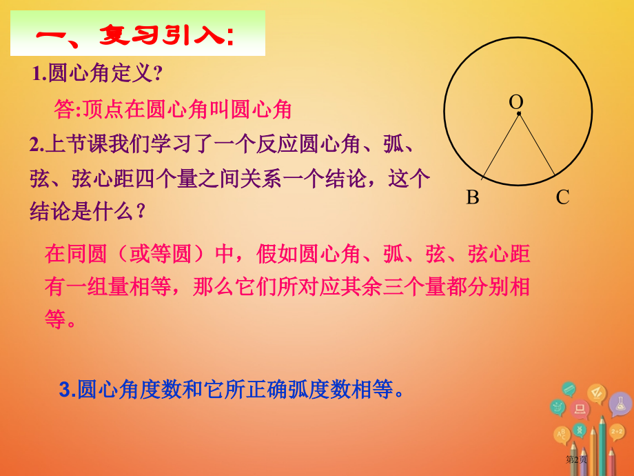 九年级数学上册第二十四章圆24.1圆的有关性质24.1.4圆周角市赛课公开课一等奖省名师优质课获奖P.pptx_第2页
