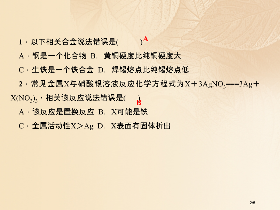 九年级化学上册第1节金属的性质和利用作业全国公开课一等奖百校联赛微课赛课特等奖PPT课件.pptx_第2页