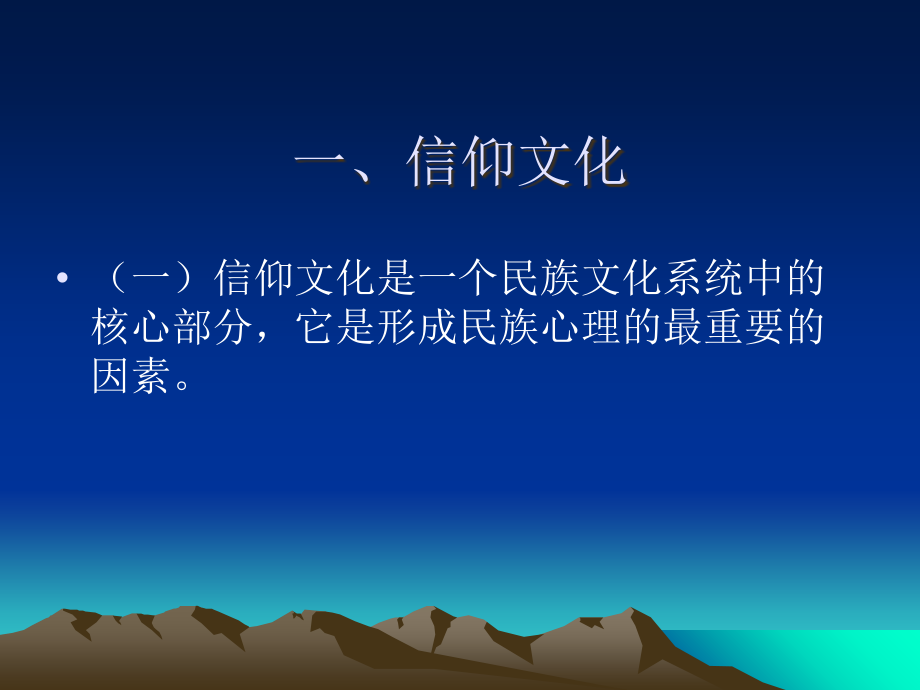 世界民族信仰文化.ppt_第2页