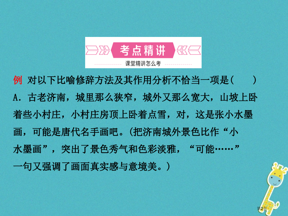 中考语文总复习专题五修辞省公开课一等奖百校联赛赛课微课获奖PPT课件.pptx_第2页