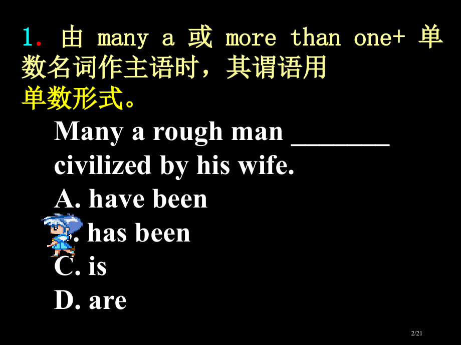 高考英语主谓一致省公开课一等奖全国示范课微课金奖PPT课件.pptx_第2页