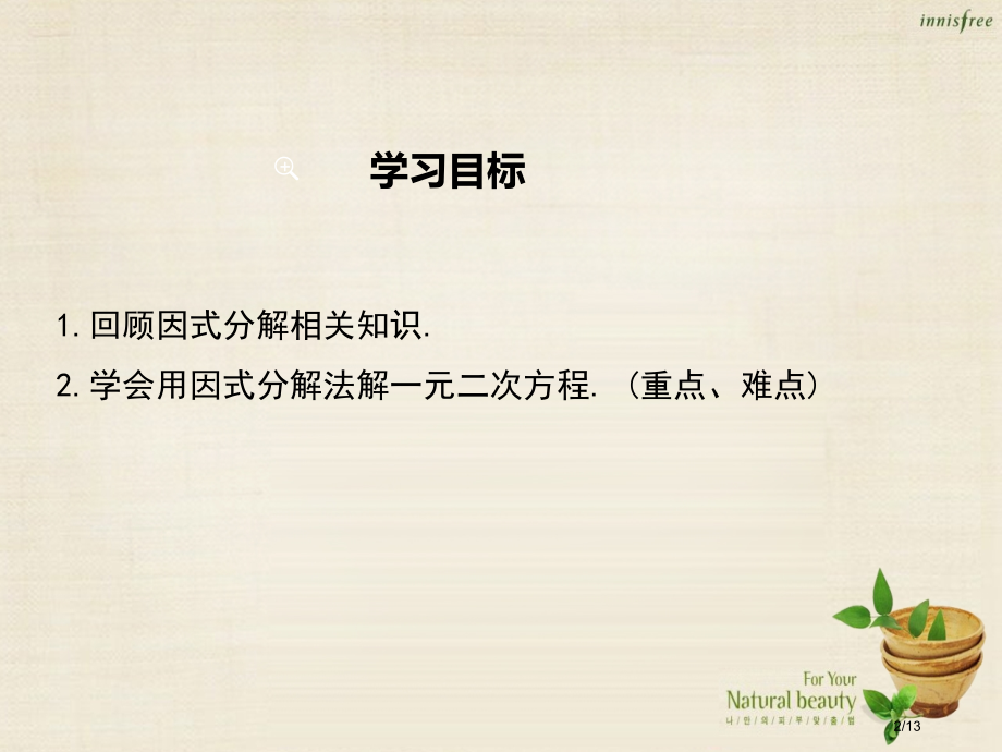 九年级数学上册24.2解一元二次方程第三课时因式分解法全国公开课一等奖百校联赛微课赛课特等奖PPT课.pptx_第2页