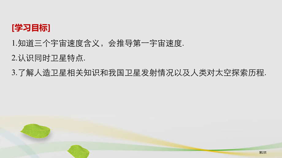 高中物理第三章万有引力定律4人造卫星宇宙速度省公开课一等奖新名师优质课获奖PPT课件.pptx_第2页