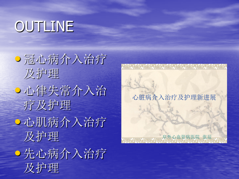 心脏手术期医疗护理.ppt_第1页