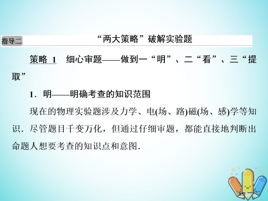 高考物理复习增分指导题型专练指导2两大策略破解实验题市赛课公开课一等奖省名师优质课获奖PPT课件.pptx_第2页