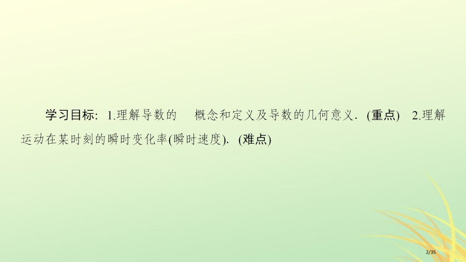 高中数学第三章导数及其应用3.1导数的概念3.1.2瞬时变化率—导数省公开课一等奖新名师优质课获奖P.pptx_第2页