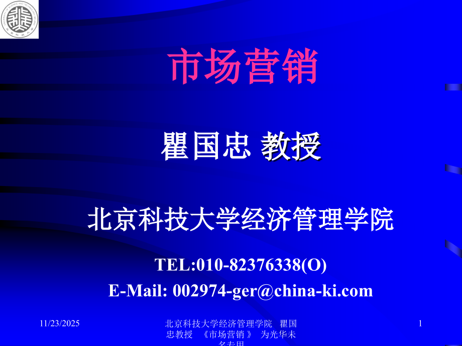市场细分、目标市场选择和市场定位(STP).ppt_第1页