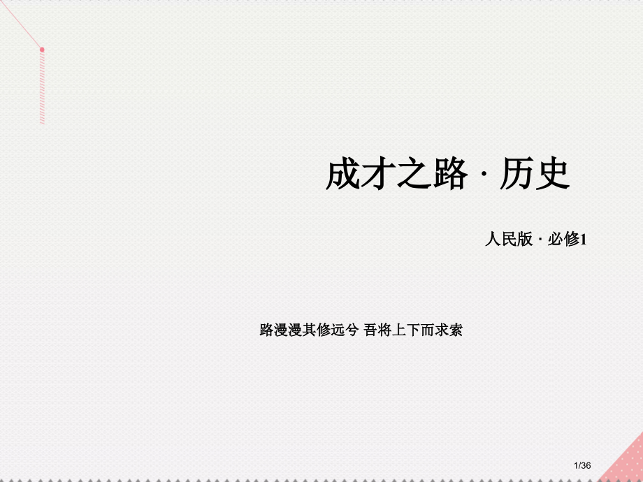 高中历史专题二近代中国维护国家主权的斗争第2课中国军民维护国家主权的斗争省公开课一等奖新名师优质课获.pptx_第1页