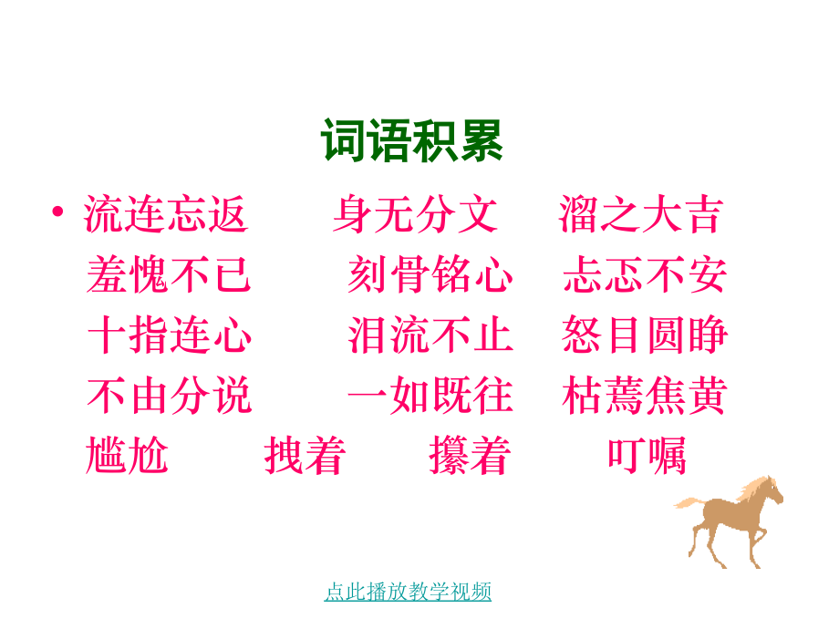 别饿坏了那匹马.ppt_第2页