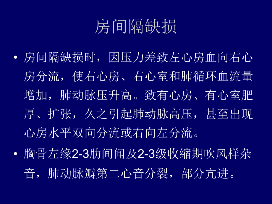 心血管XR专升本大课4先心.ppt_第2页
