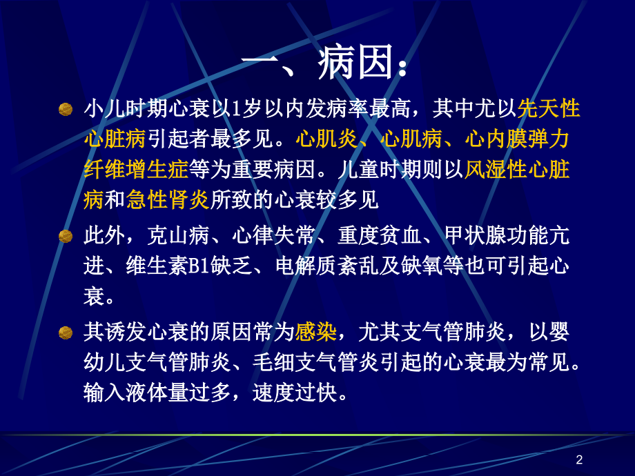 心力衰竭-new.ppt_第2页