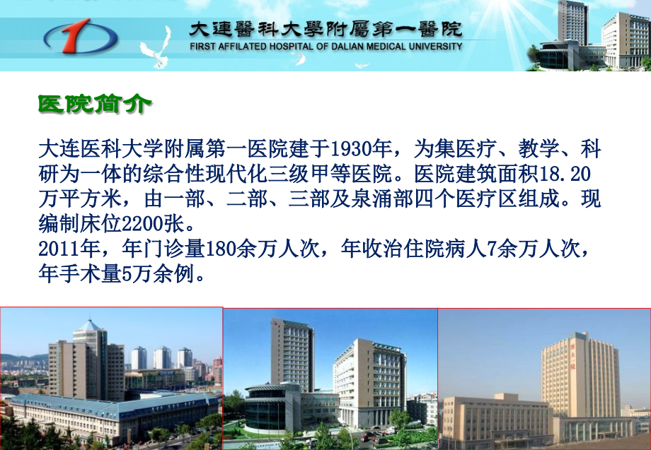 基于信息化平台推进医疗质量管理.ppt_第1页