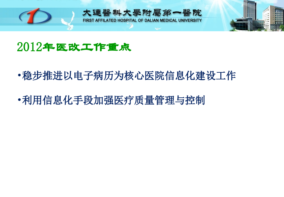基于信息化平台推进医疗质量管理.ppt_第2页