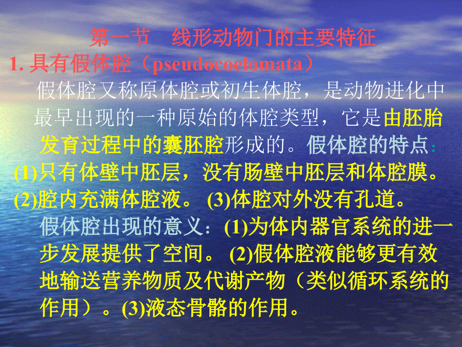 原体腔动物.ppt_第2页