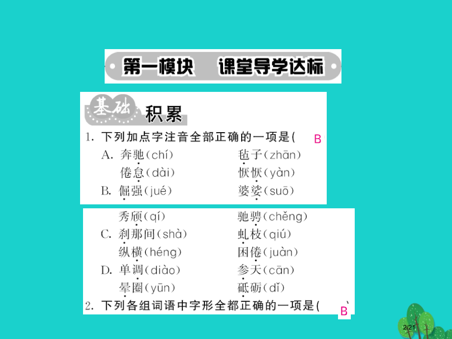 九年级语文上册第一单元第1课白杨礼赞省公开课一等奖新名师优质课获奖PPT课件.pptx_第2页