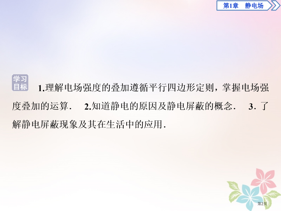高中物理第1章静电场第4节电场中的导体省公开课一等奖新名师优质课获奖PPT课件.pptx_第2页