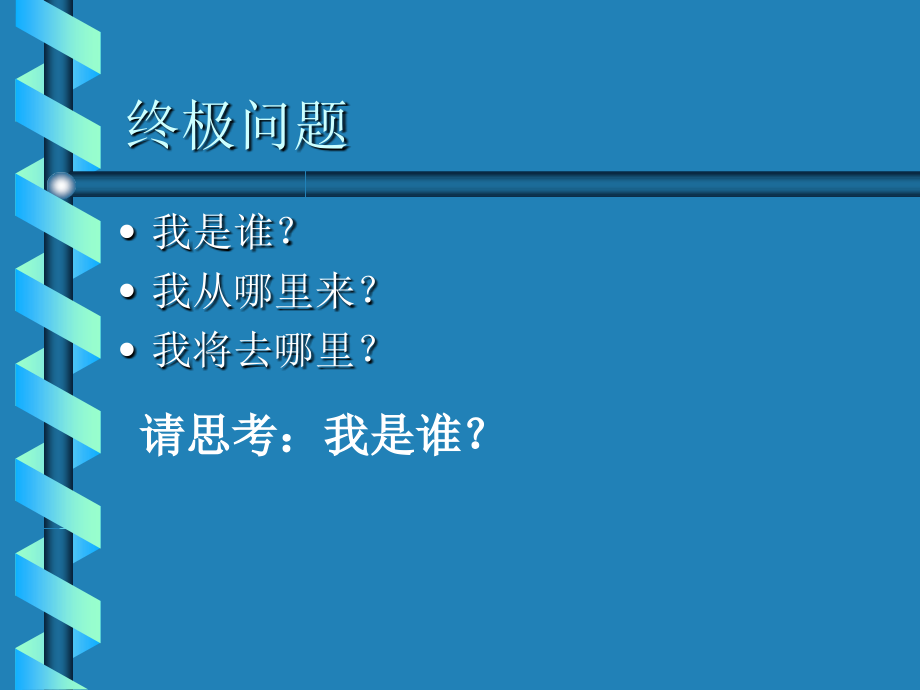 大学生心理健康教育自我意识.ppt_第2页