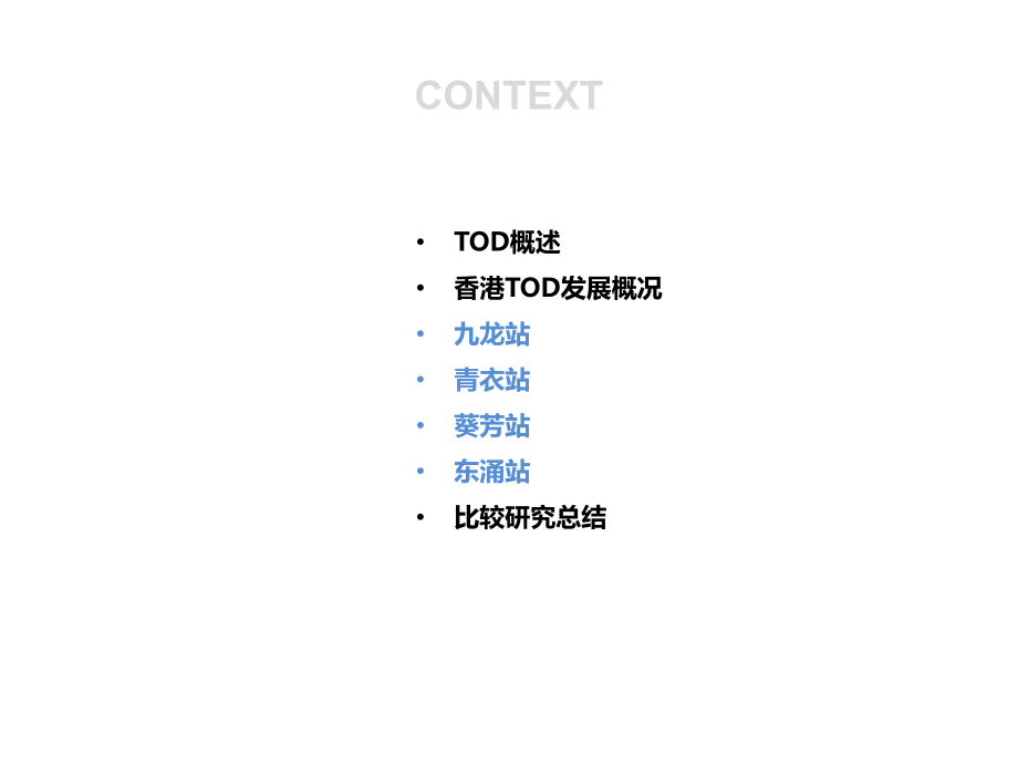 香港地铁TOD开发模式调研.pptx_第2页