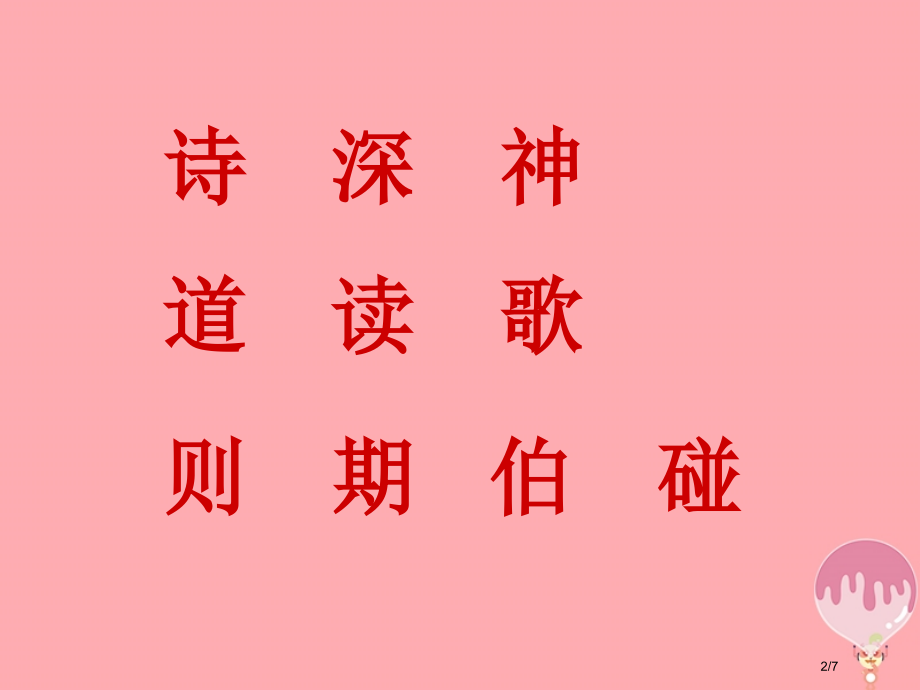 三年级语文上册第二单元日记一则PPT全国公开课一等奖百校联赛微课赛课特等奖PPT课件.pptx_第2页