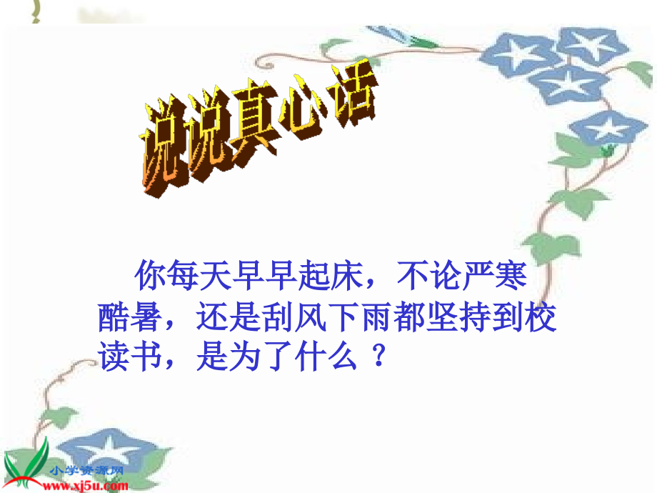 四年级上册为中华之崛起而读书.ppt_第2页